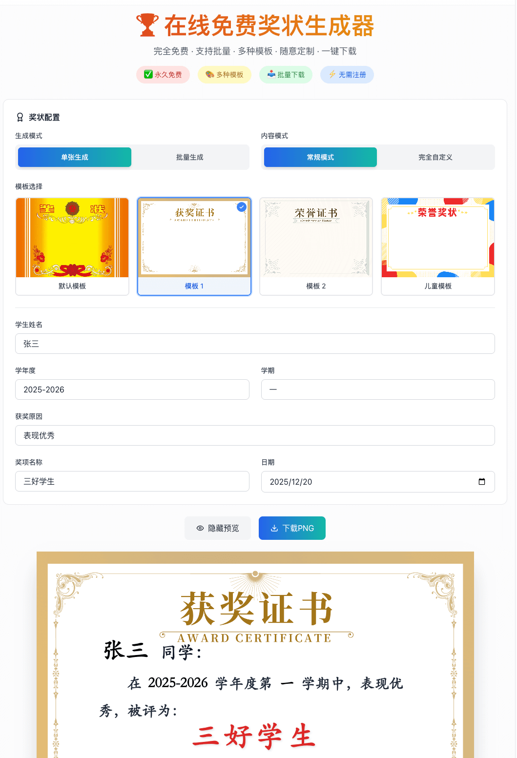 在线奖状生成器