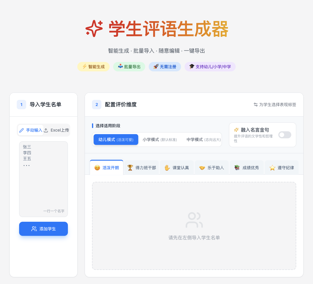 Student Comment Generator Interface
