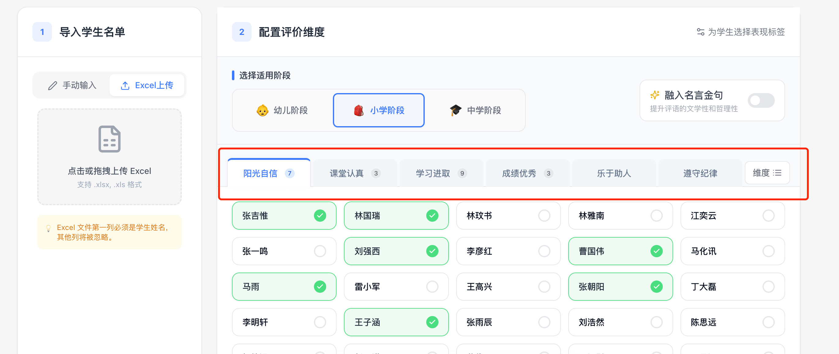 导入学生名单步骤
