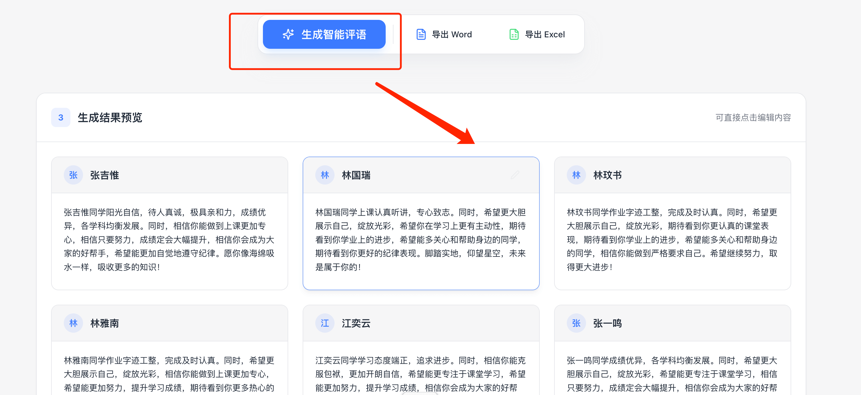 勾选学生画像并生成评语
