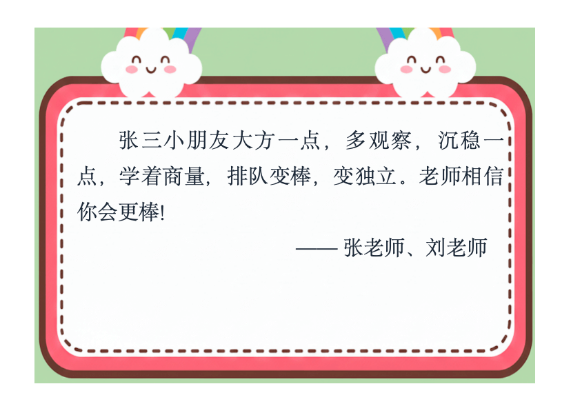 评语效果预览 1