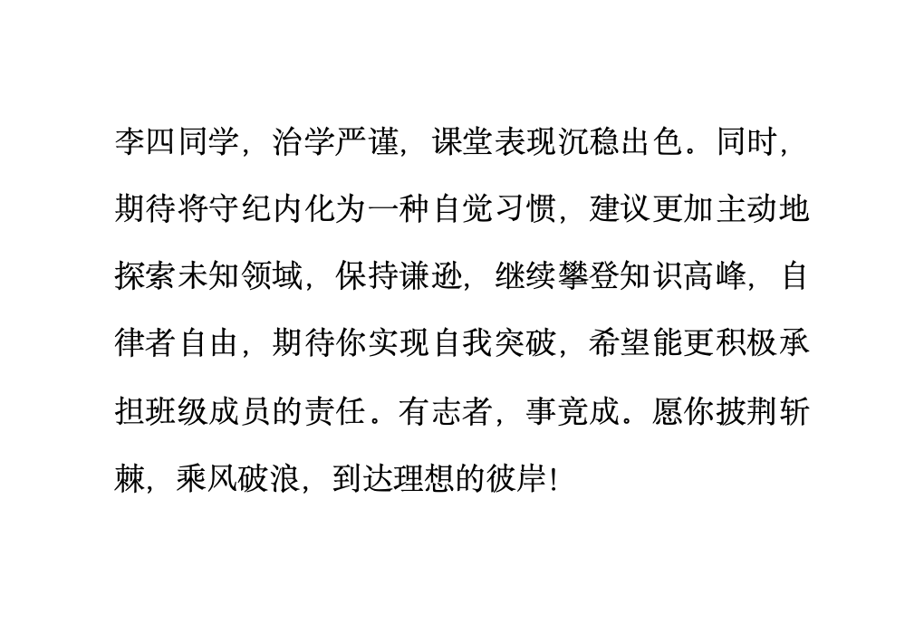 评语效果预览 4